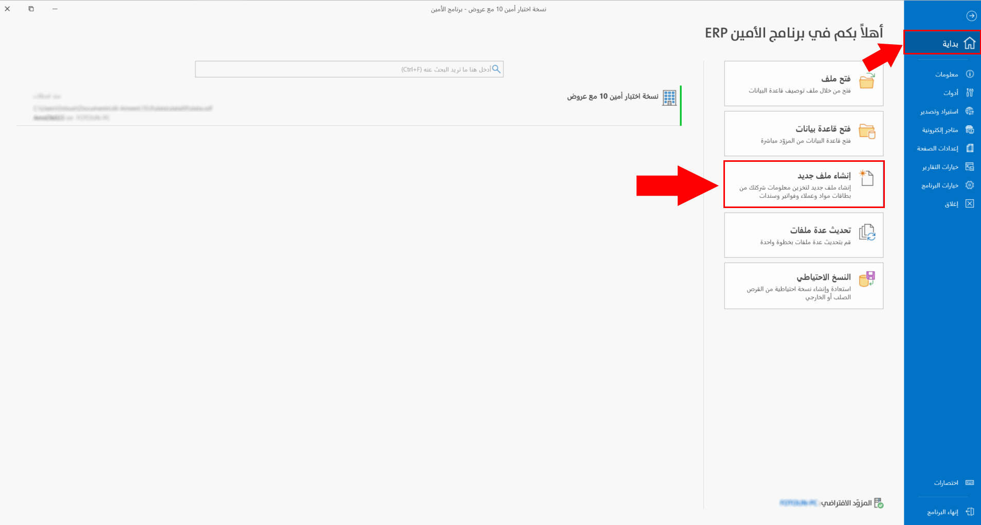 لإنشاء ملف جديد