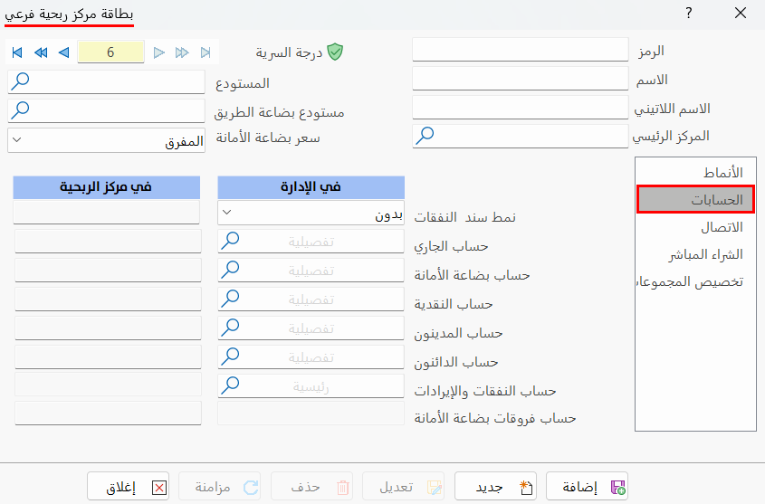 بطاقة مركز ربحية فرعي
