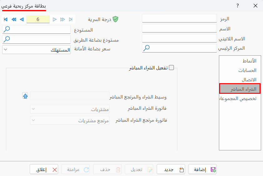 بطاقة مركز ربحية فرعي