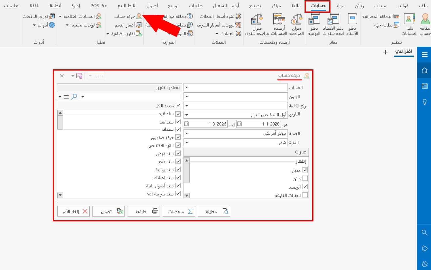 حركة حساب