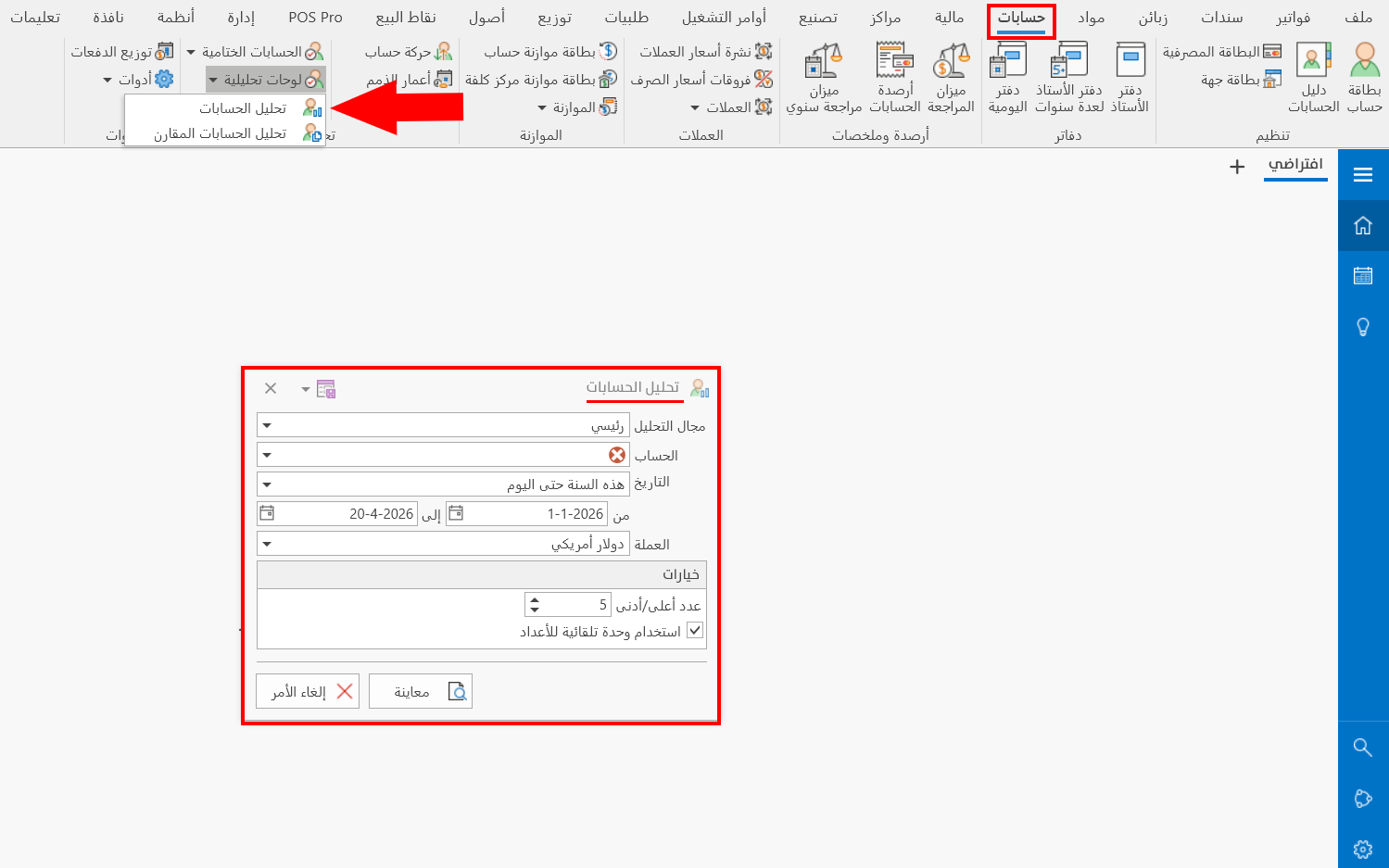 تحليل الحسابات