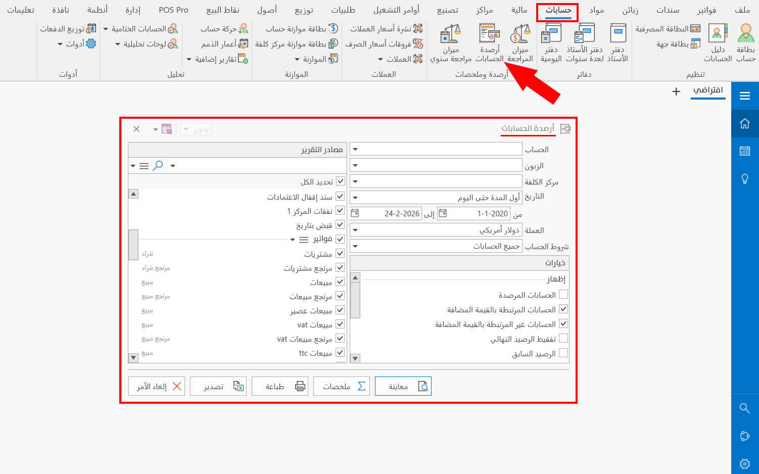 أرصدة الحسابات