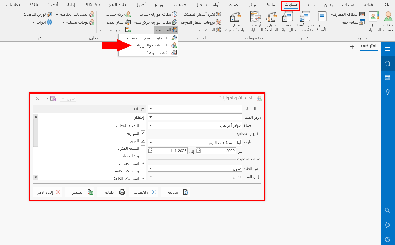 الحسابات والموازنات