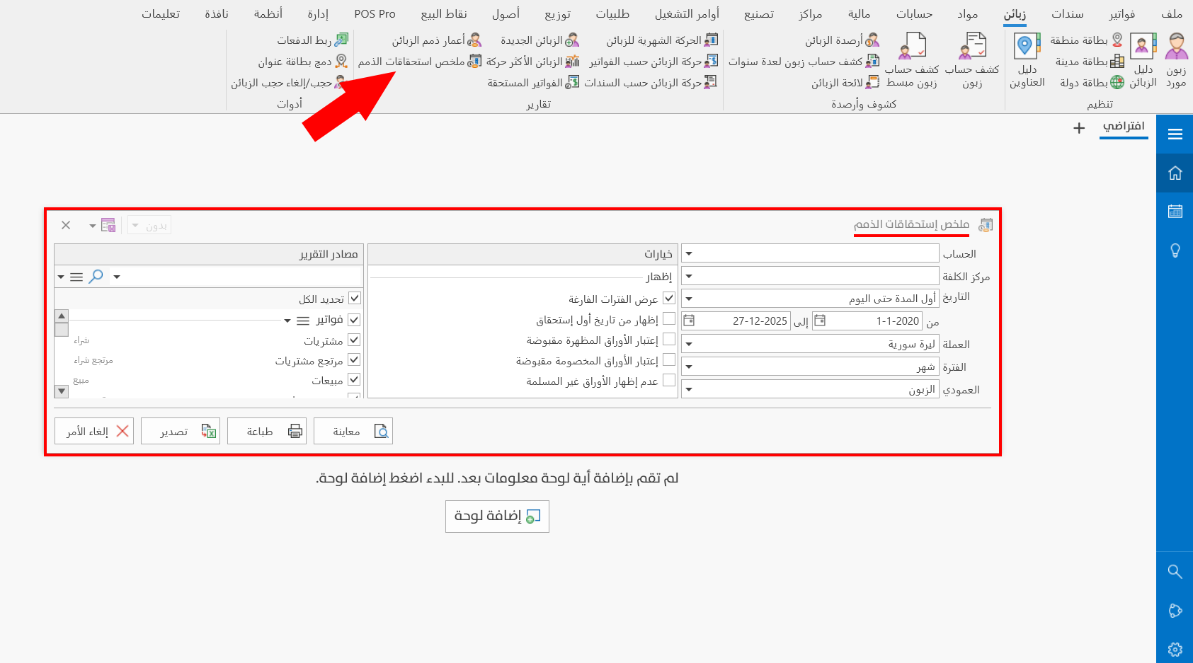 ملخص استحقاقات الذمم