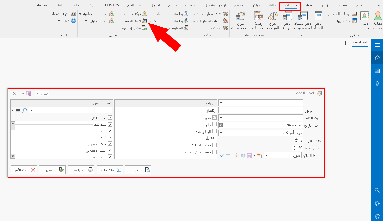 أعمار الذمم