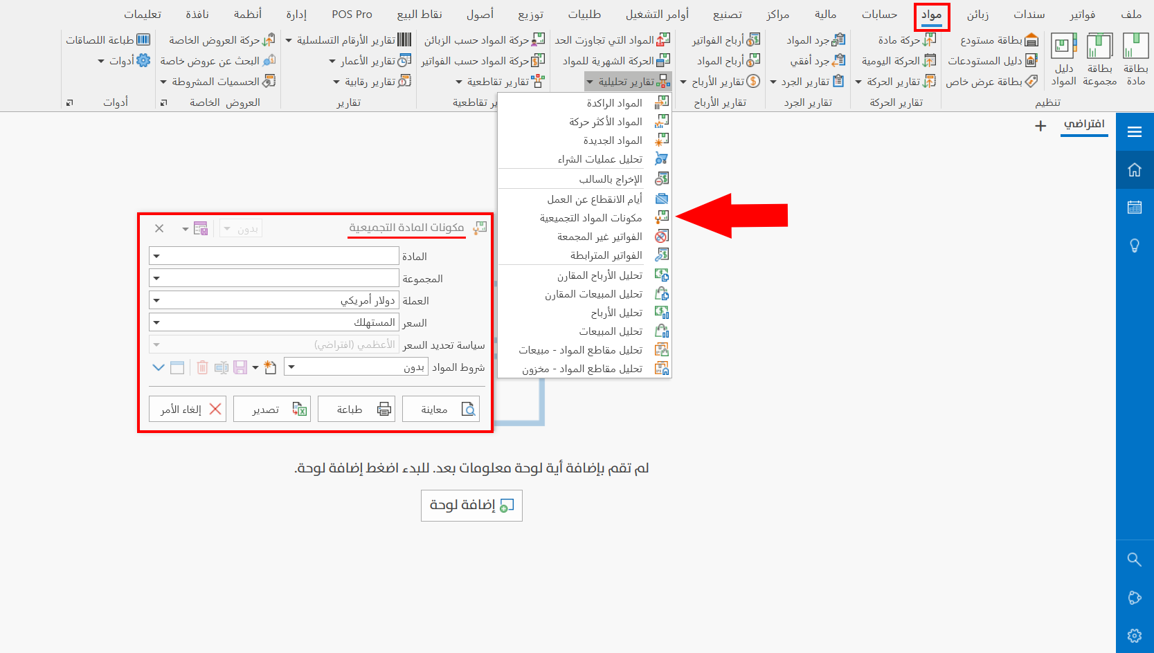 مكونات المواد التجميعية