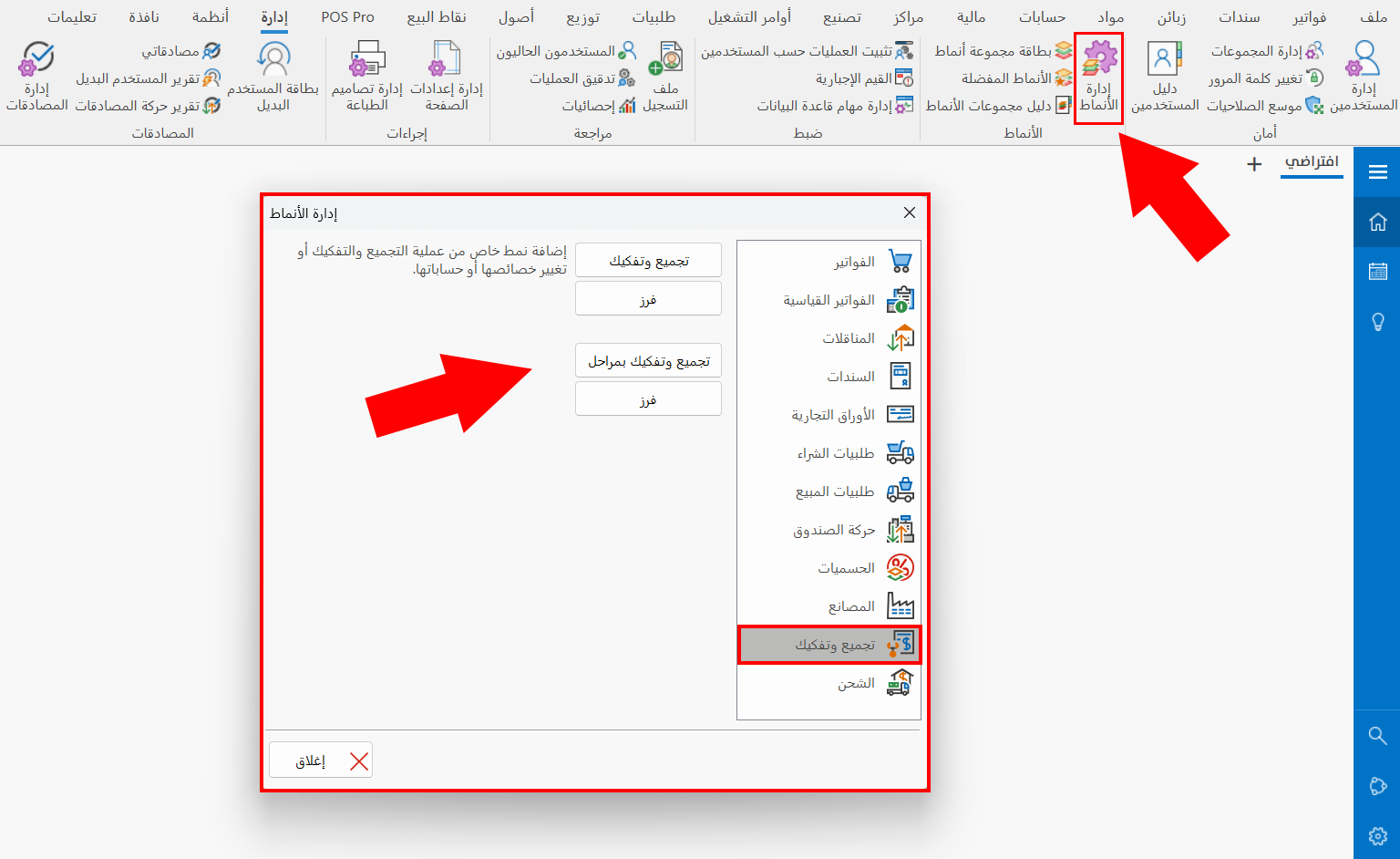 تجميع وتفكيك