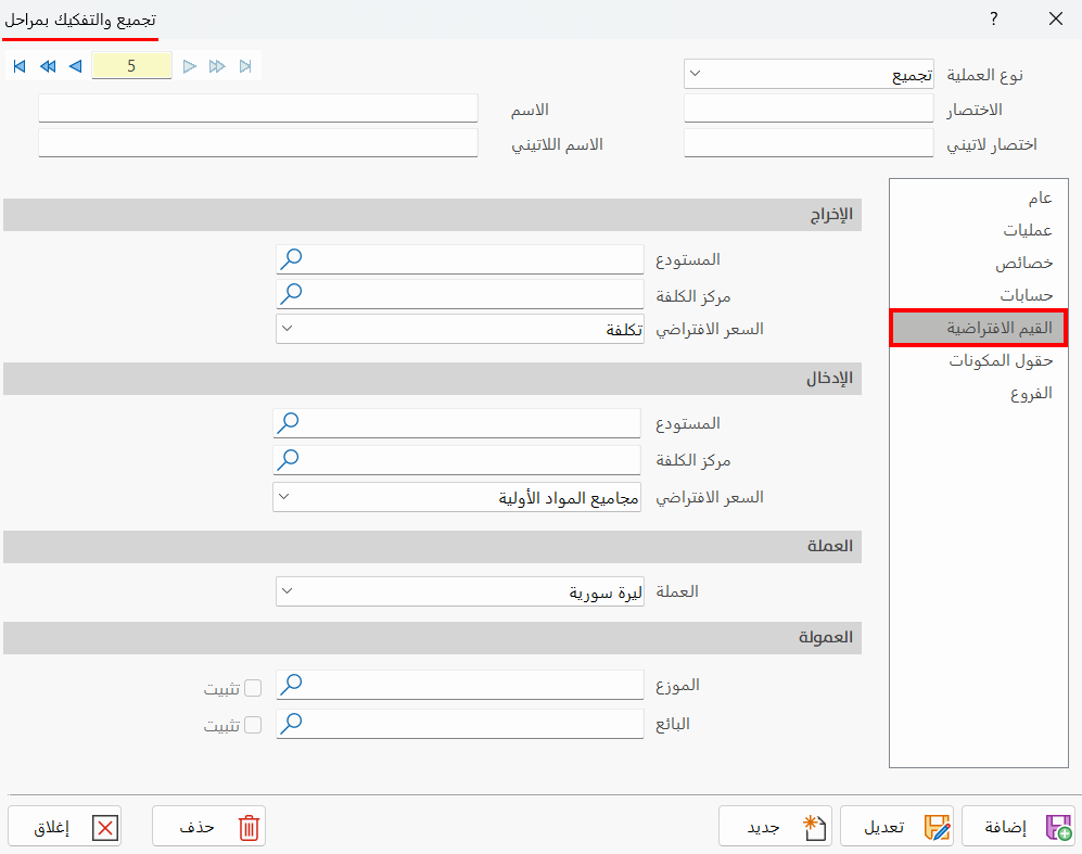 تجميع وتفكيك