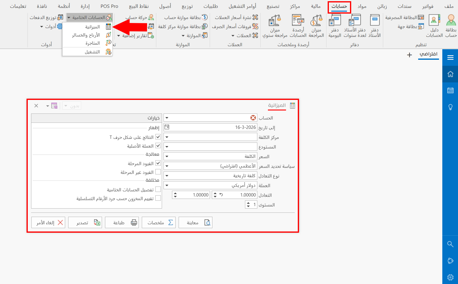 الميزانية