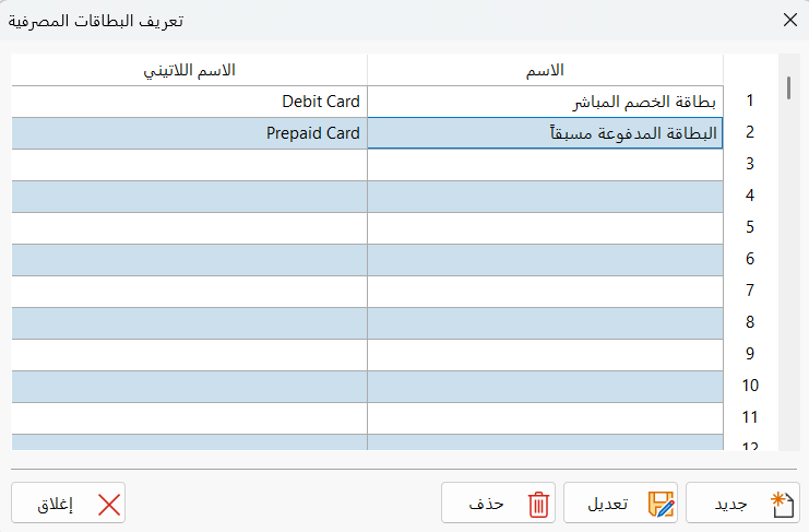 البطاقة المصرفية