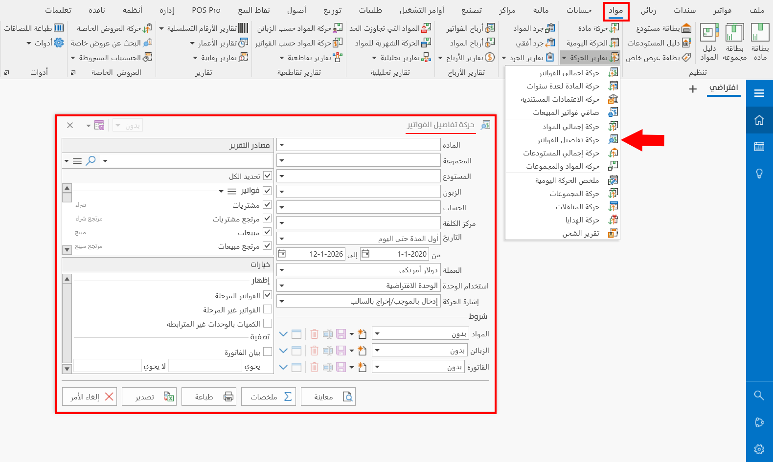 حركة تفاصيل الفواتير