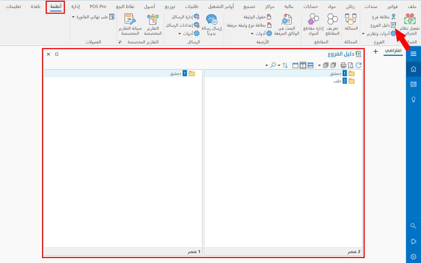 دليل الفروع