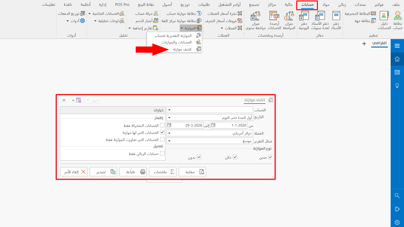 الموازنة التقديرية لحساب