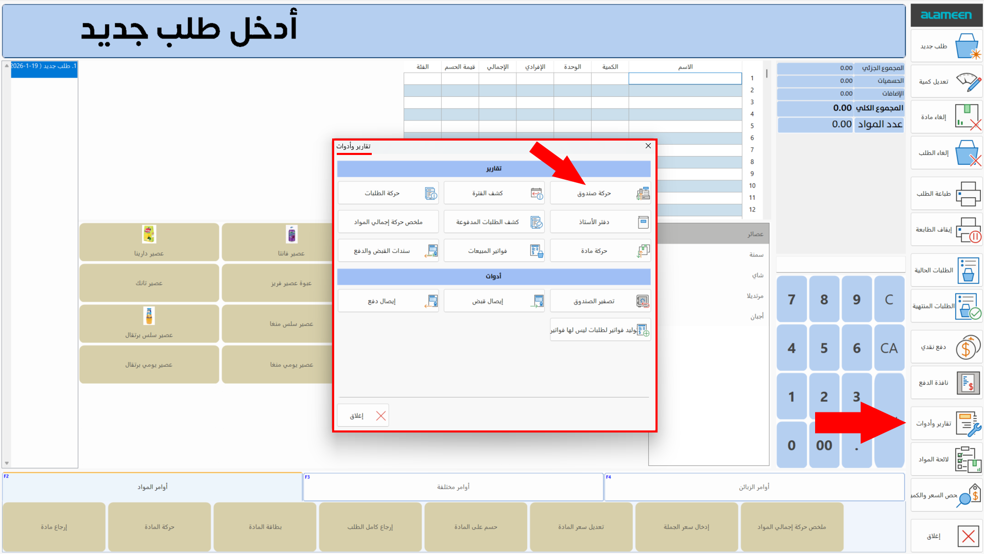 حركة الصندوق
