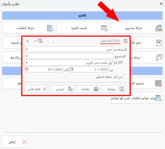 حركة الصندوق