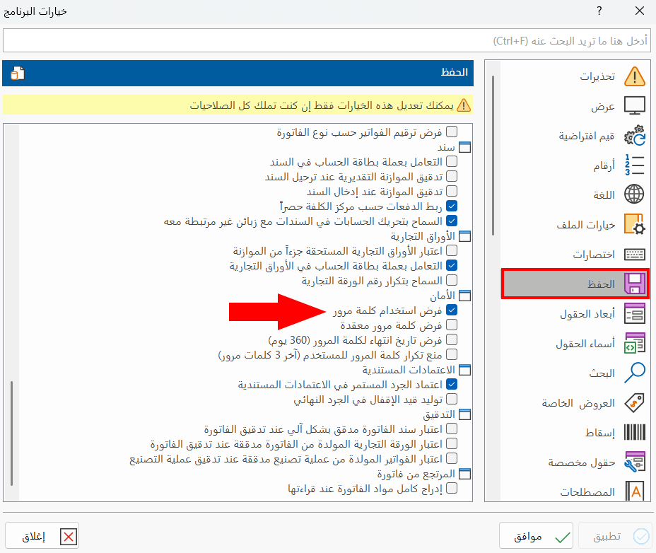 تغيير كلمة المرور