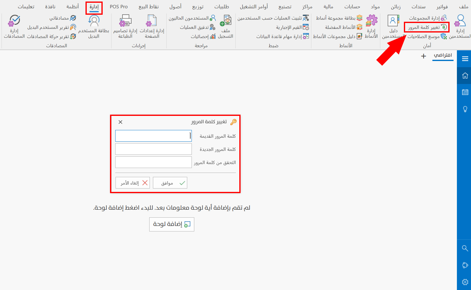 تغيير كلمةالمرور