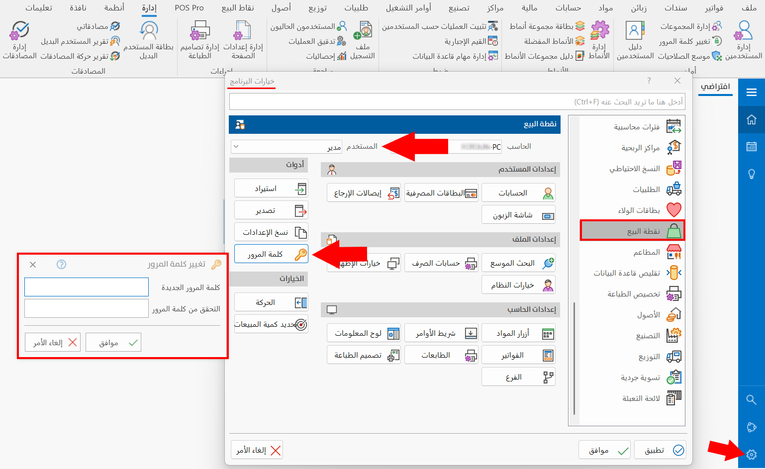 تغيير كلمة المرور