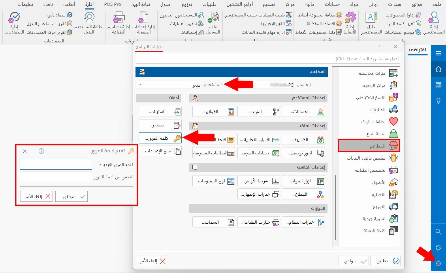 تغيير كلمة المرور