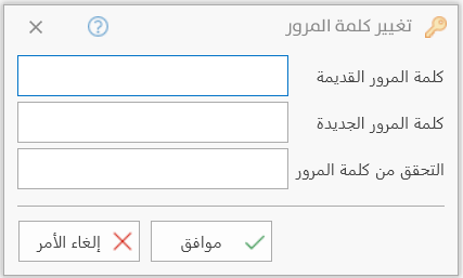 تغيير كلمة المرور