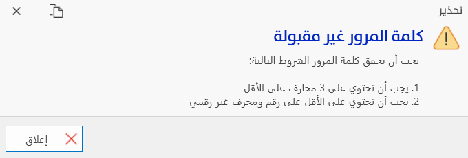 تغيير كلمة المرور