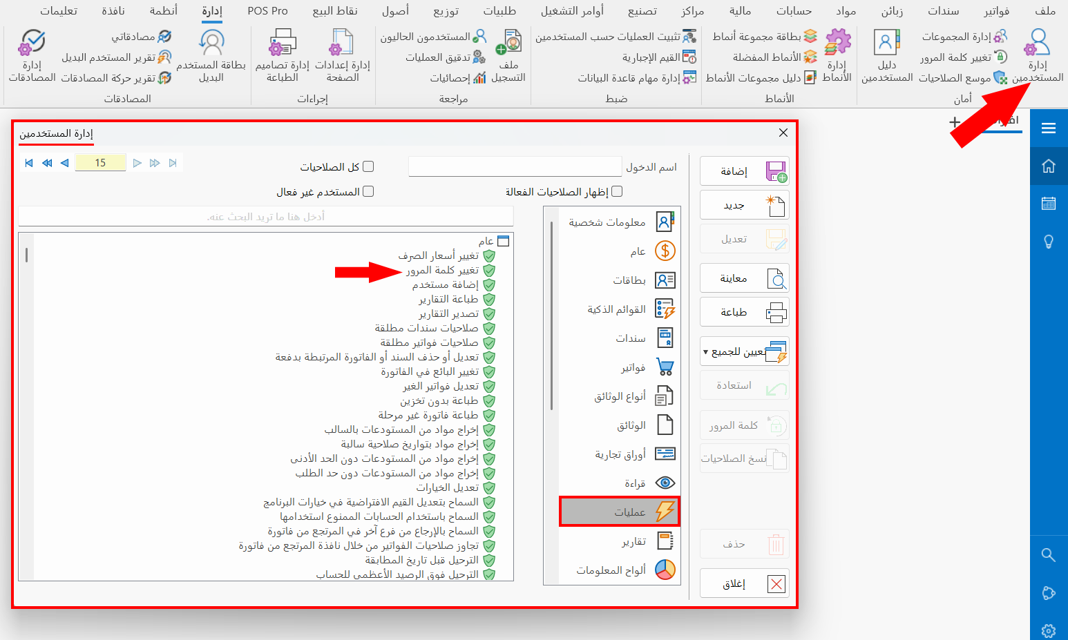 تغيير كلمة المرور