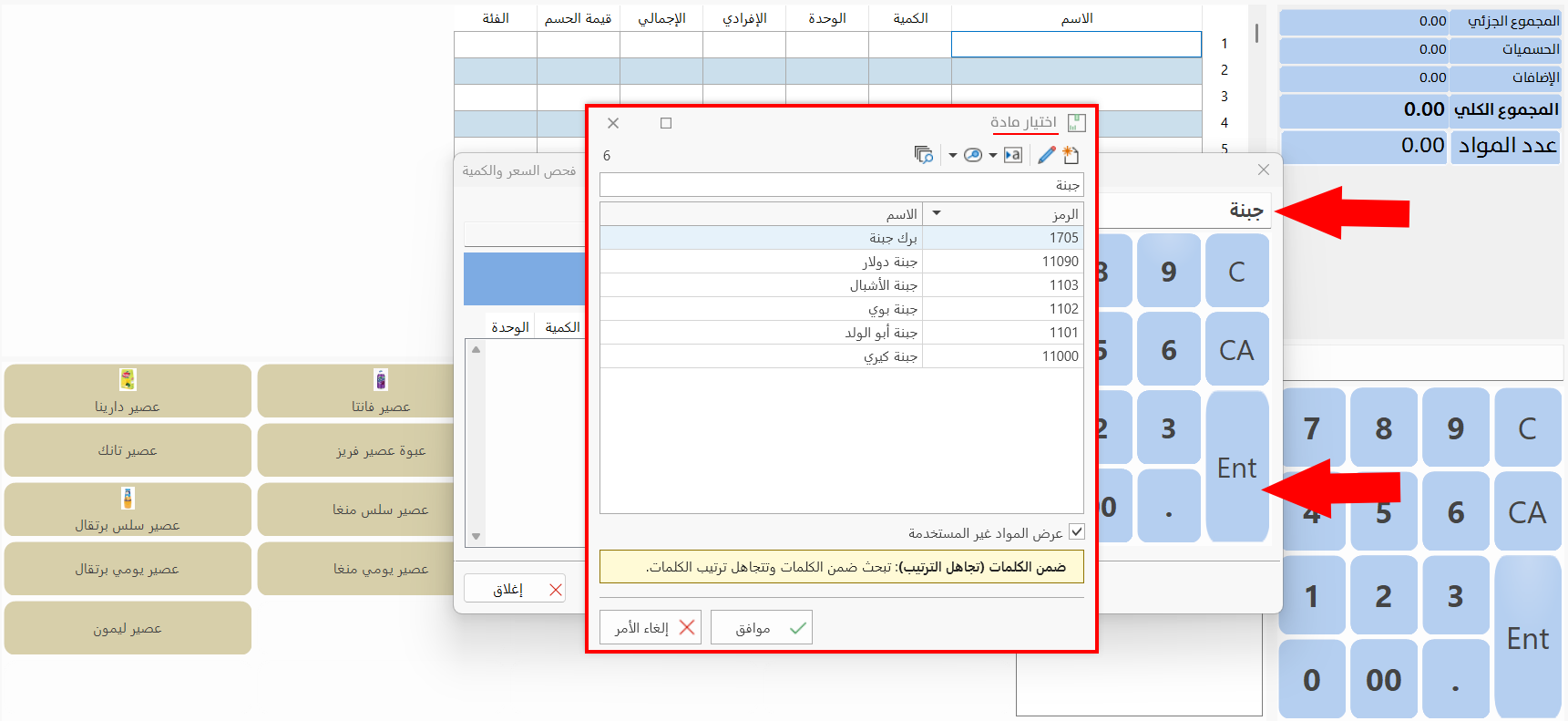 فحص السعر والكمية