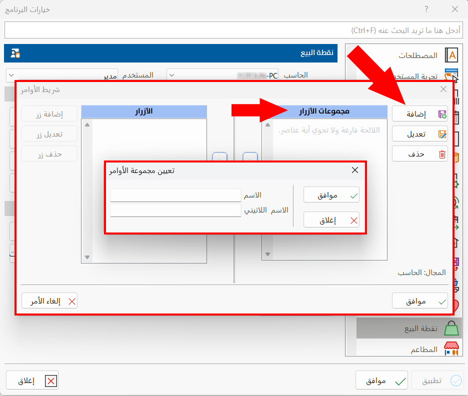 شريط الأوامر