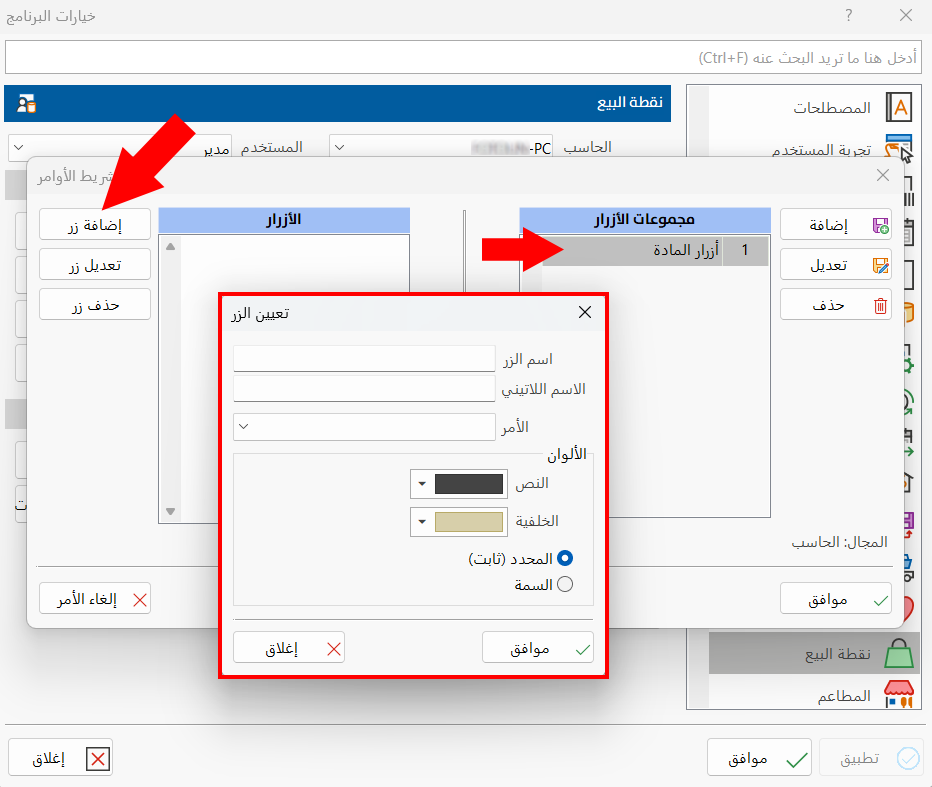 شريط الأوامر