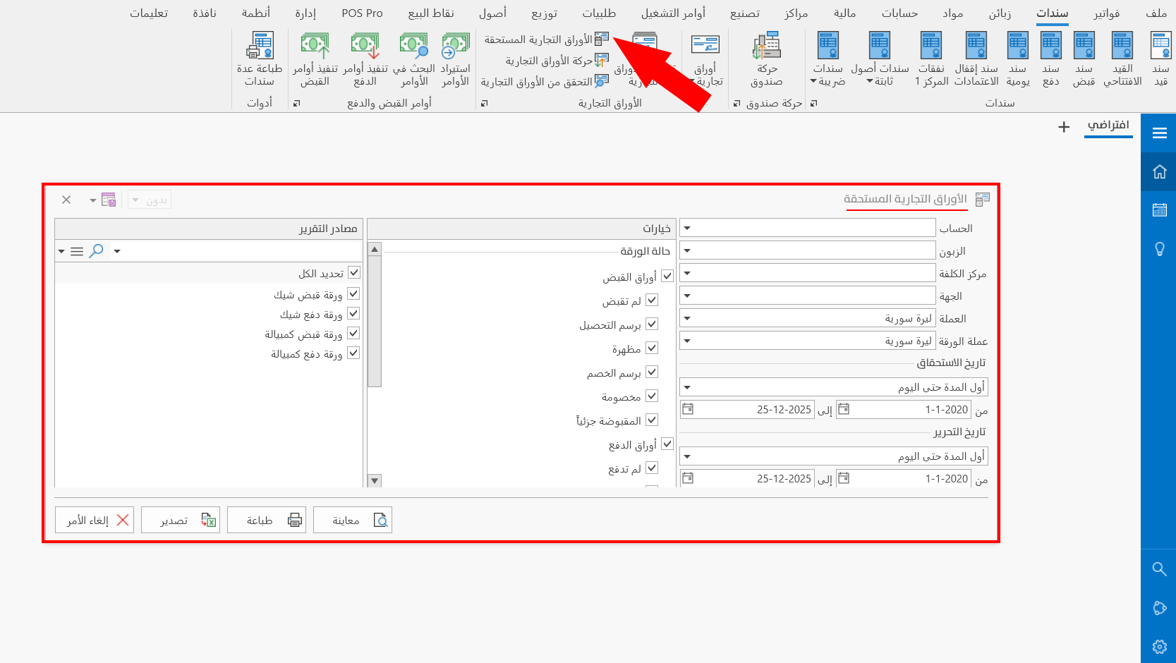 الأوراق التجارية المستحقة