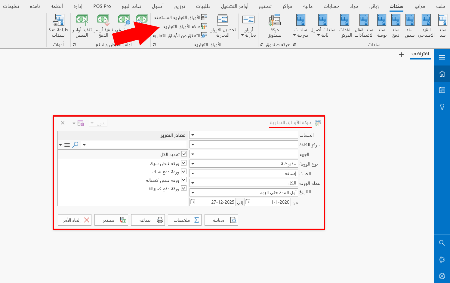 حركة الأوراق التجارية