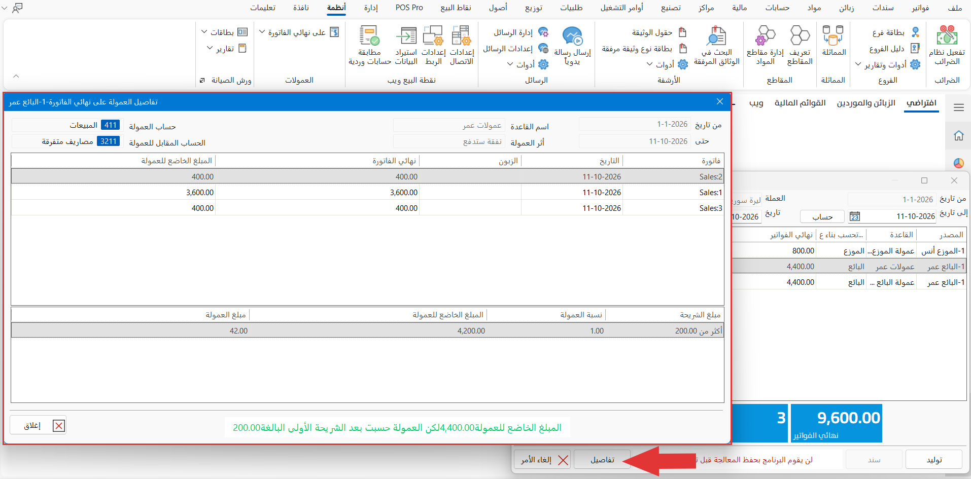 حساب العمولة حتى تاريخ