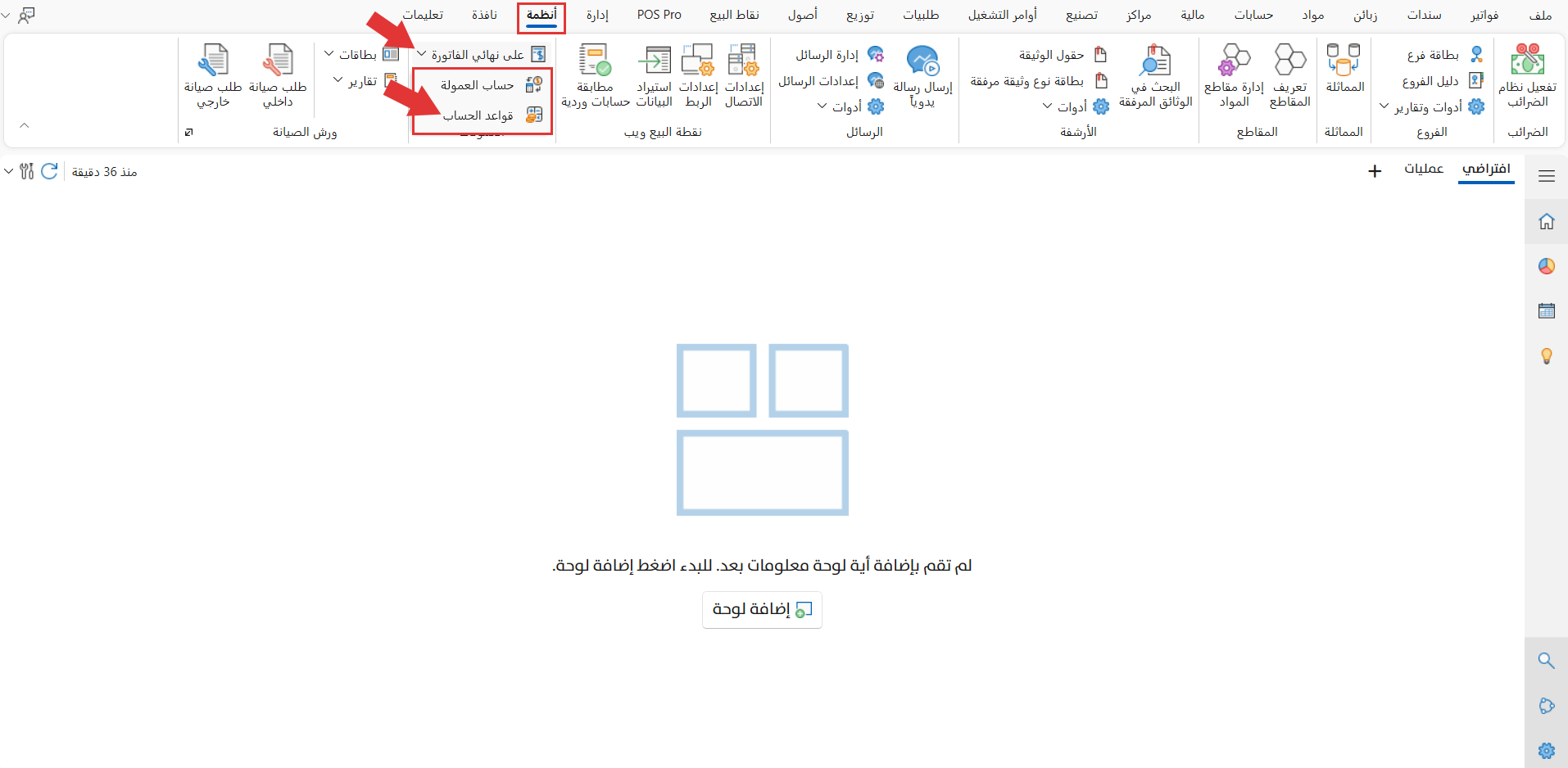 قواعد العمولة على نهائي الفاتورة