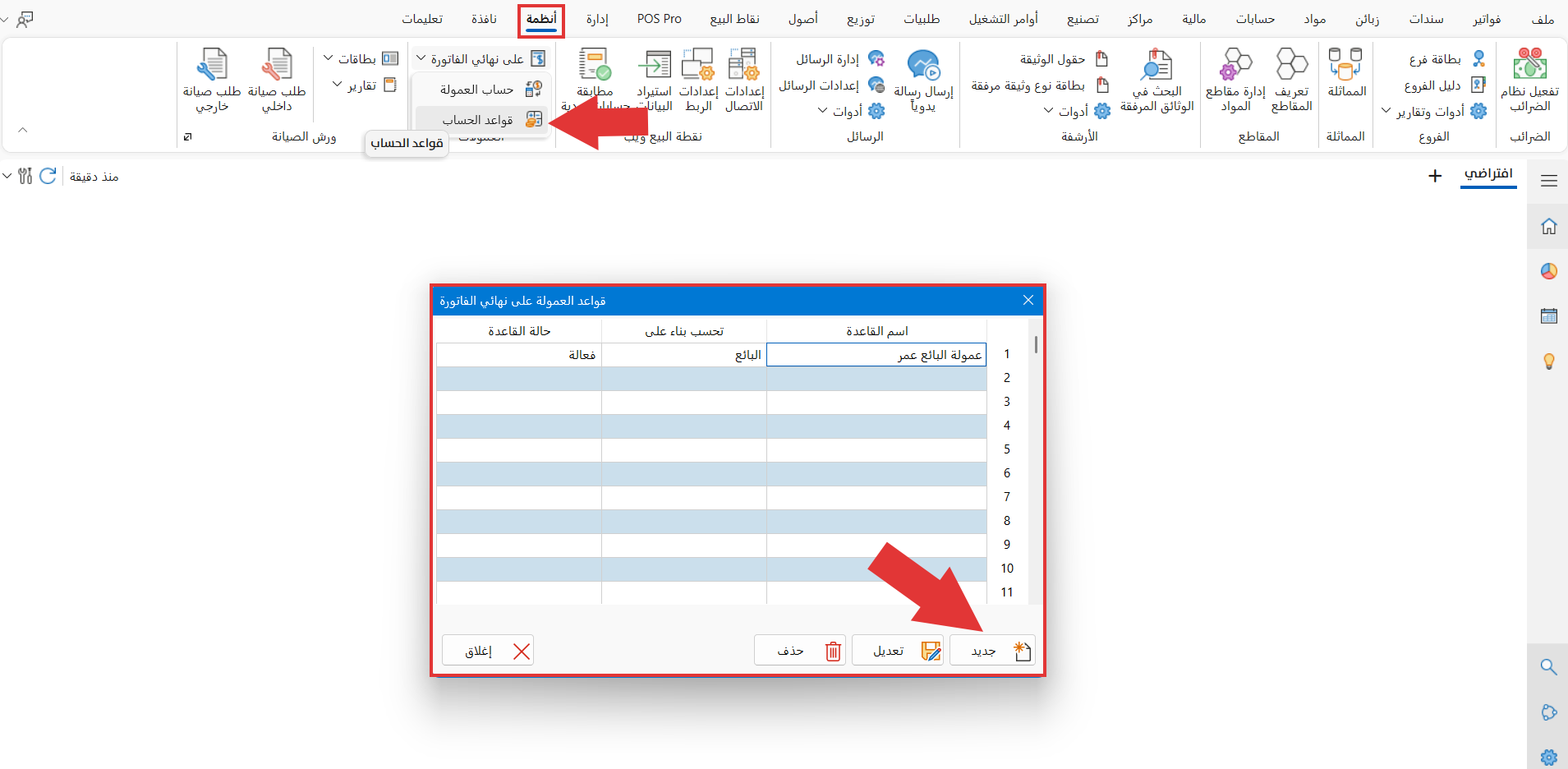 العمولة على نهائي الفاتورة