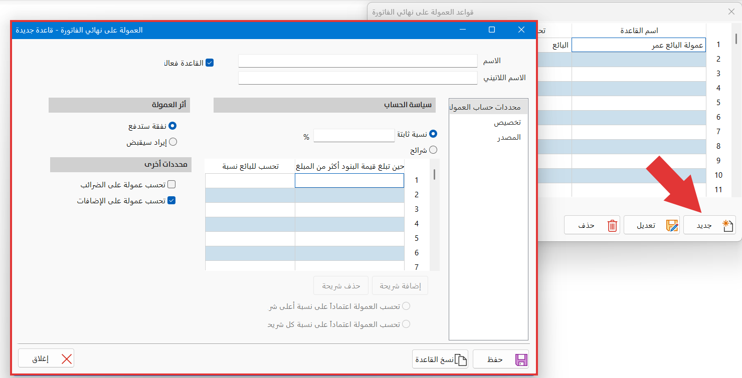 العمولة على نهائي الفاتورة