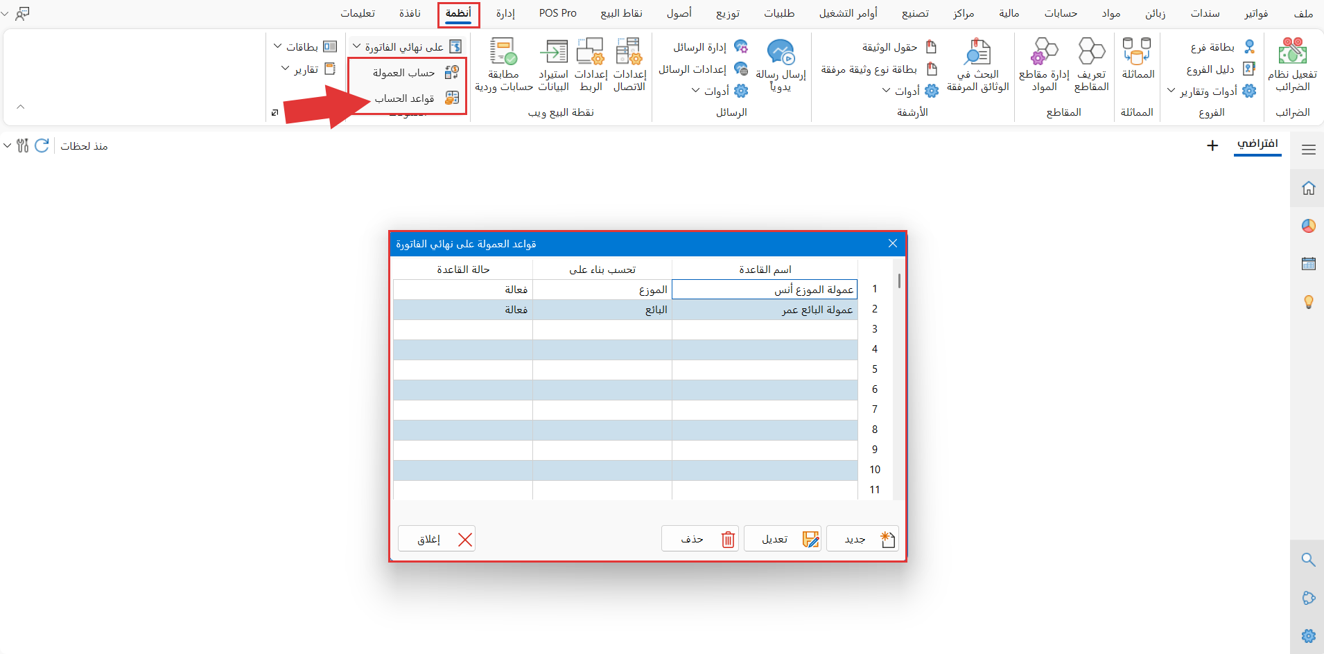 نظام العمولات