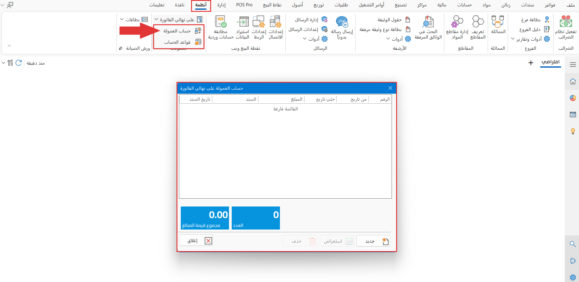 نظام العمولات