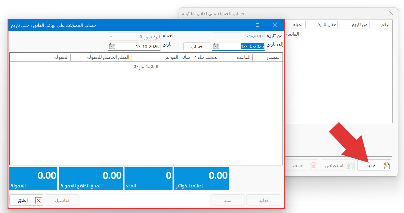 نظام العمولات
