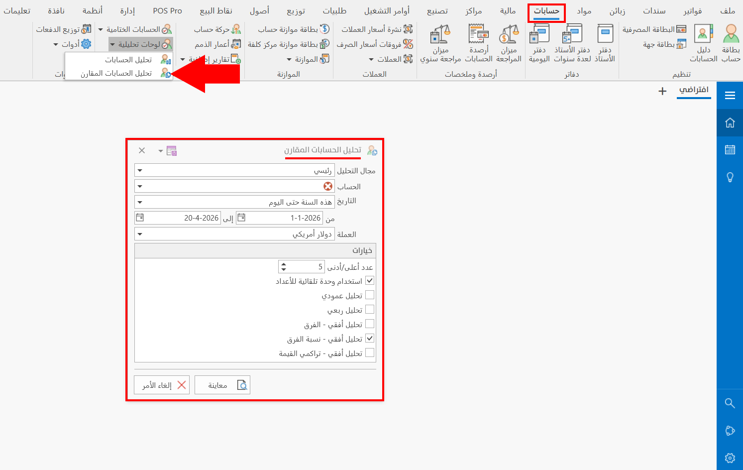 تحليل الحسابات المقارن