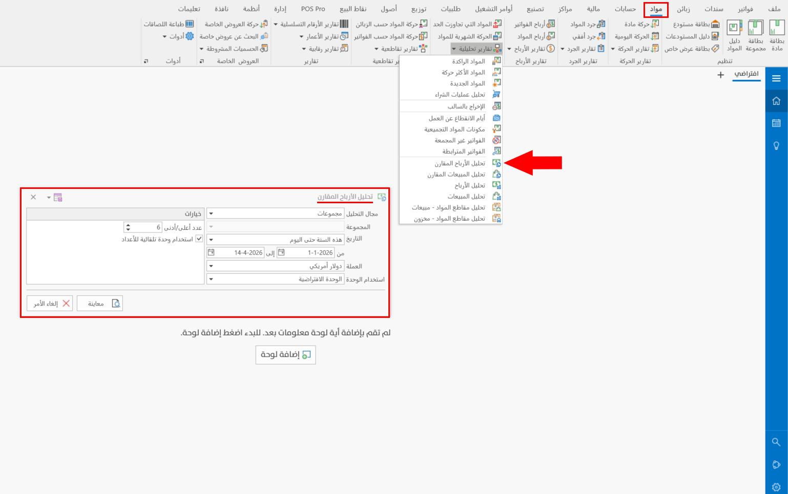 تحليل الأرباح المقارن