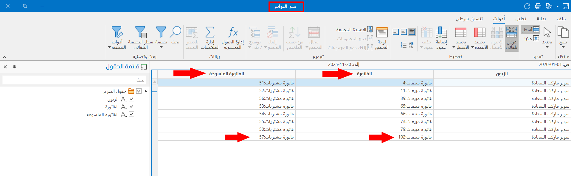 نسخ الفواتير