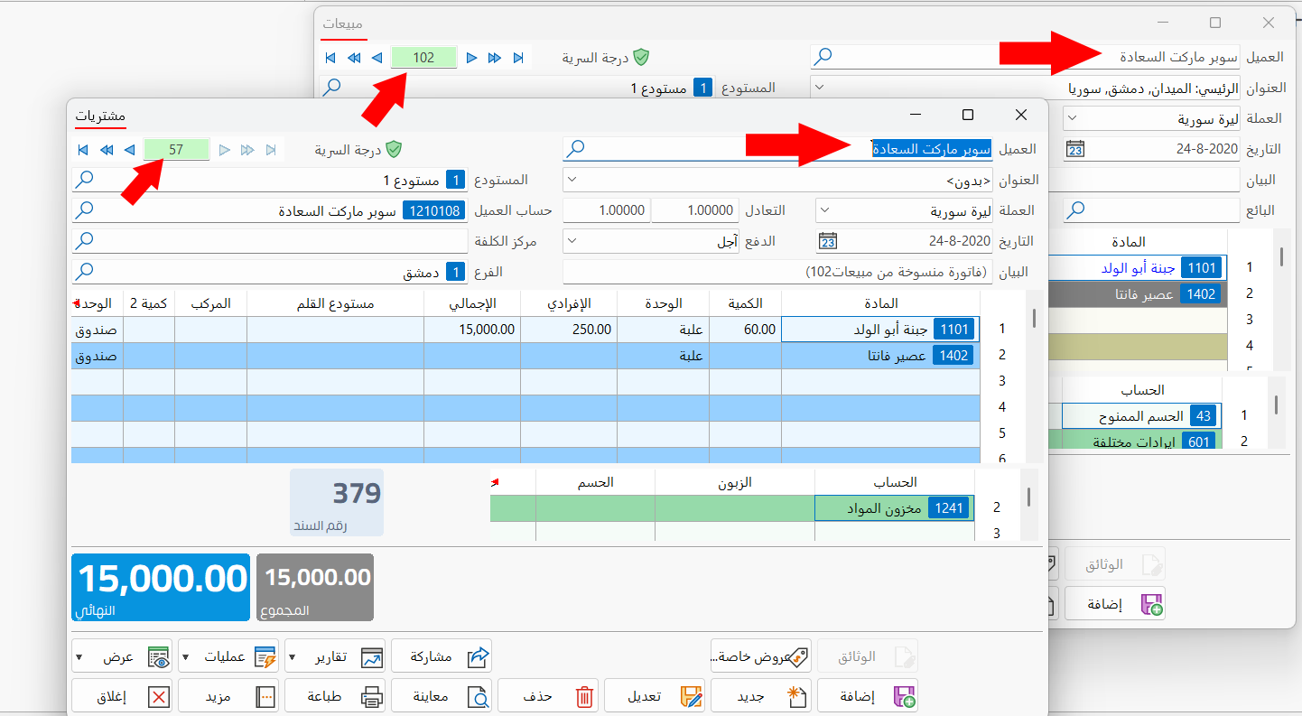 نسخ الفواتير