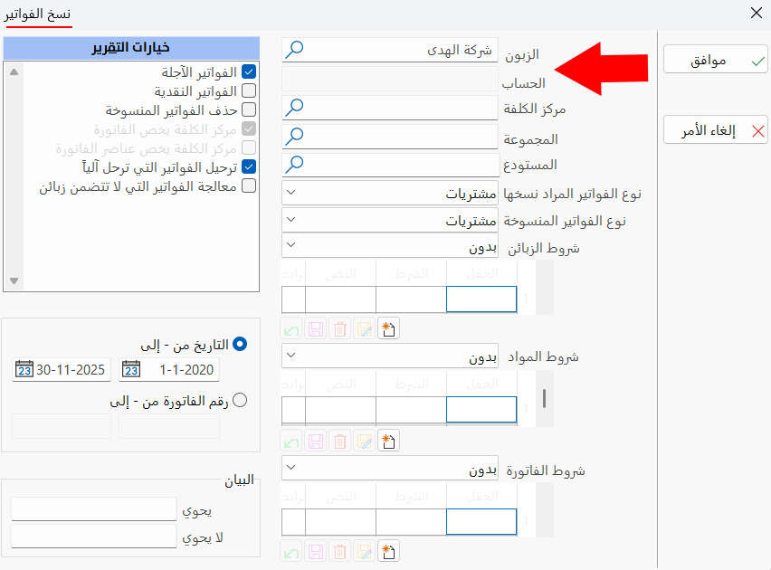 نسخ الفواتير