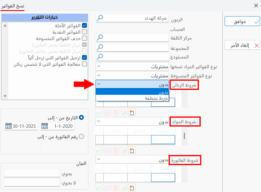 نسخ الفواتير