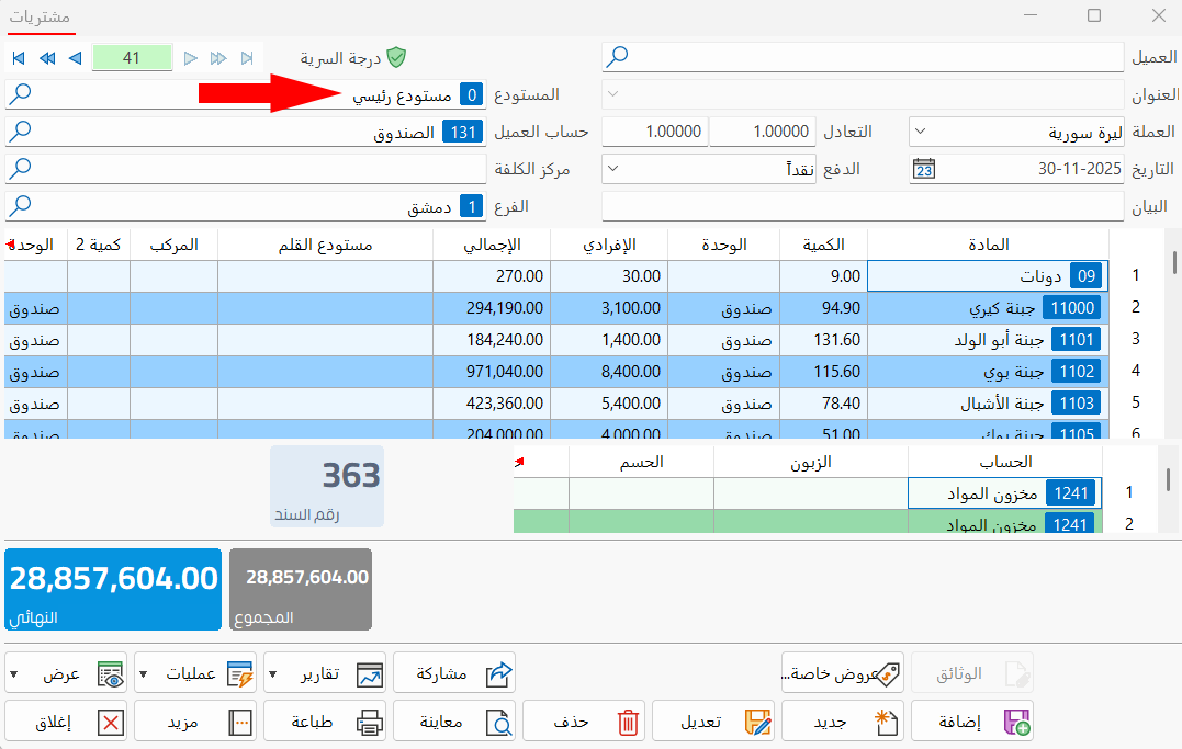 نسخ مواد مستودع