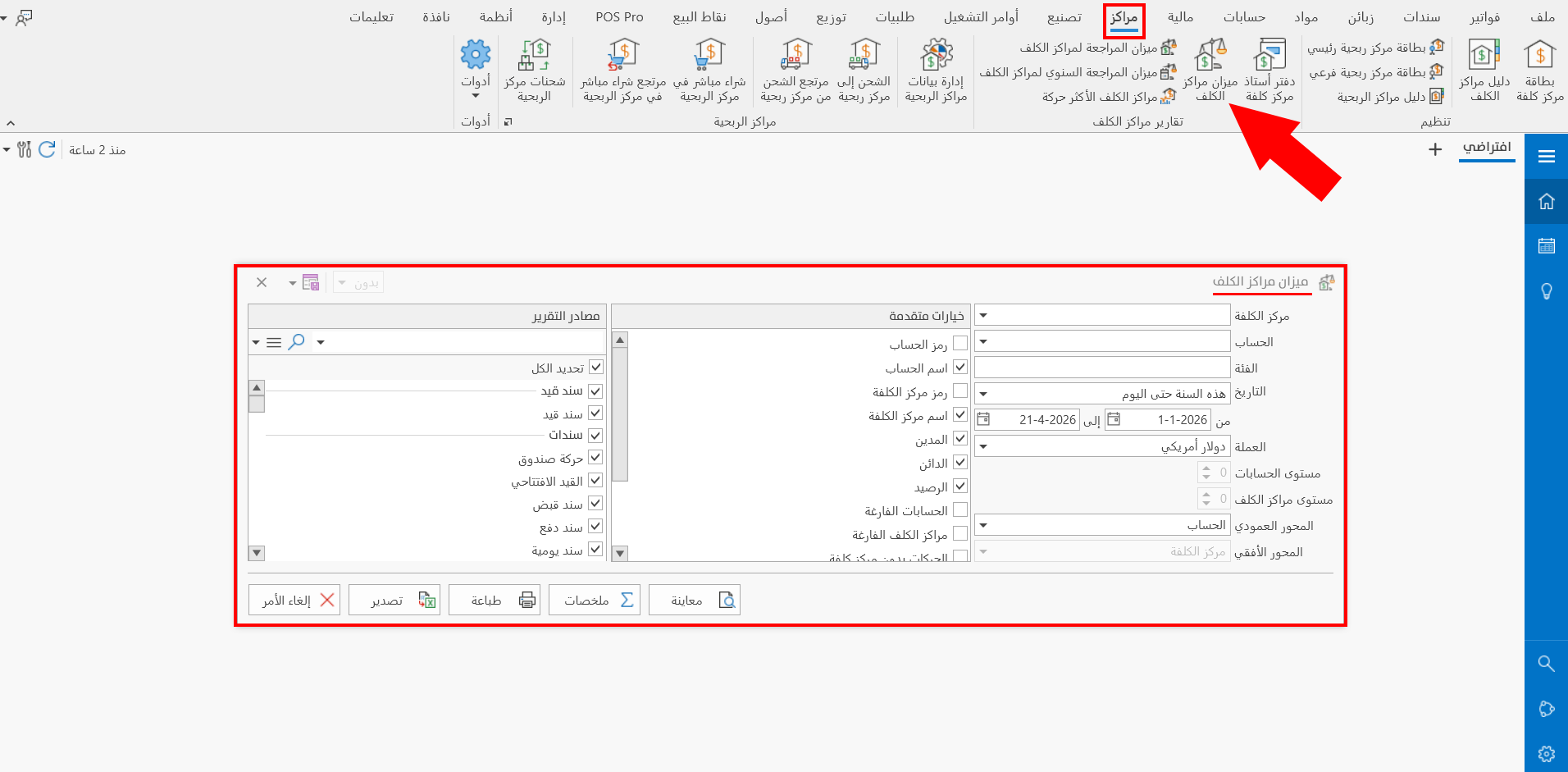 ميزان مراكز الكلف