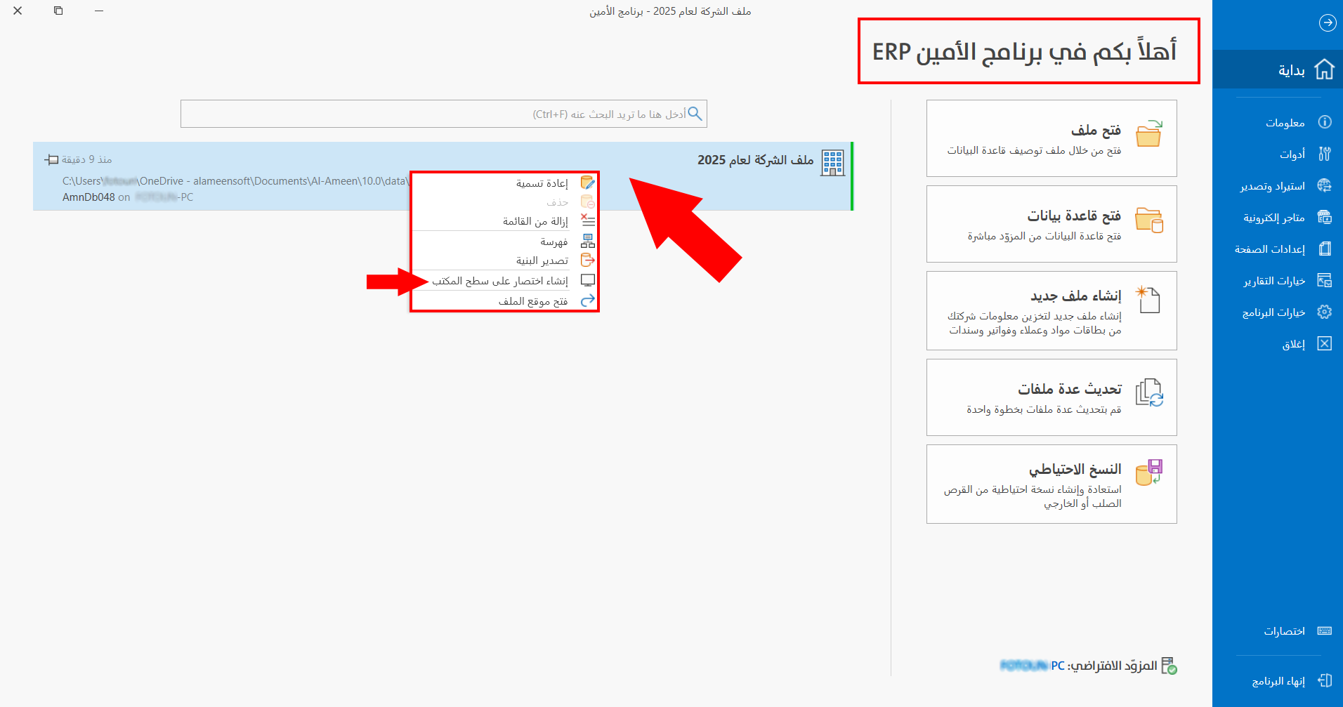 إنشاء اختصار على سطح المكتب