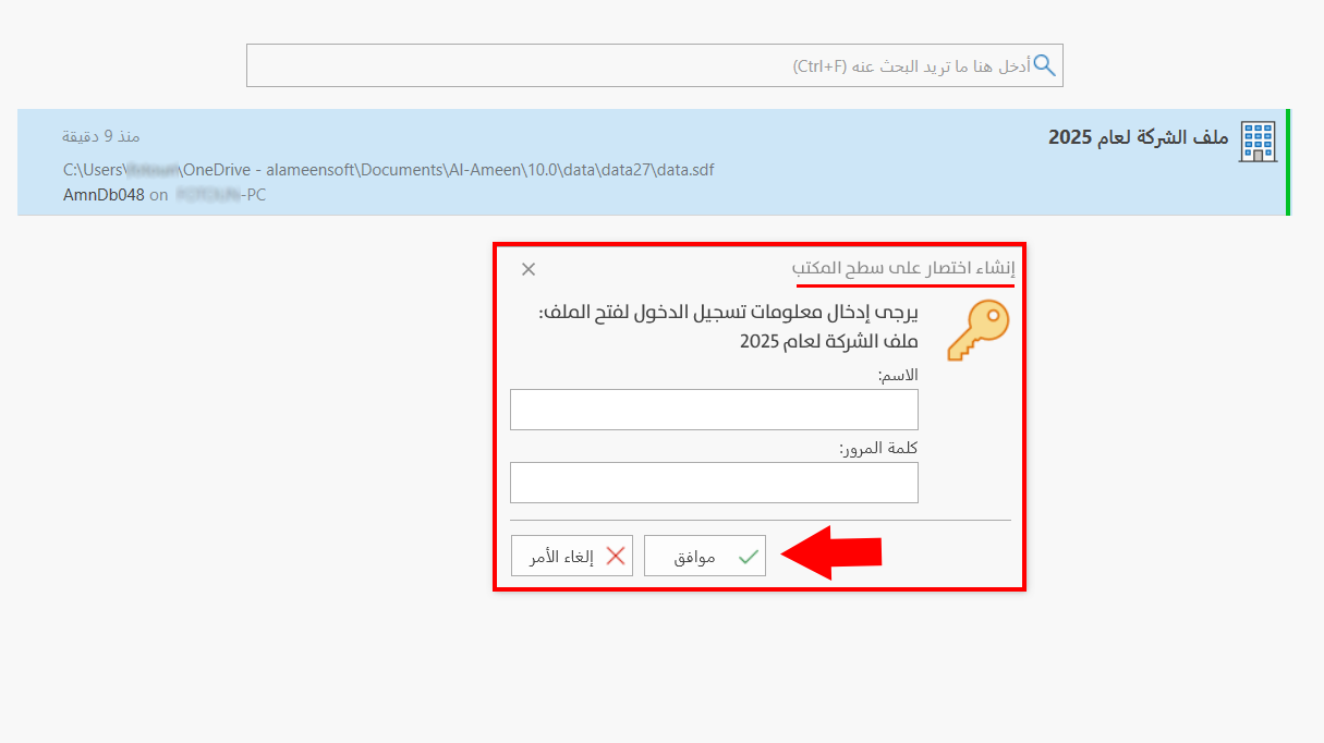إنشاء اختصار على سطح المكتب