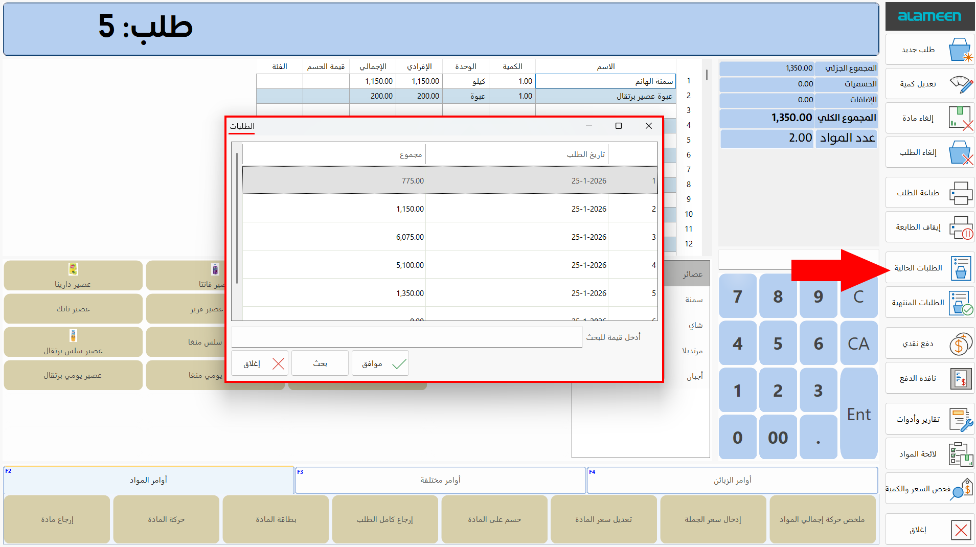 الطلبات الحالية