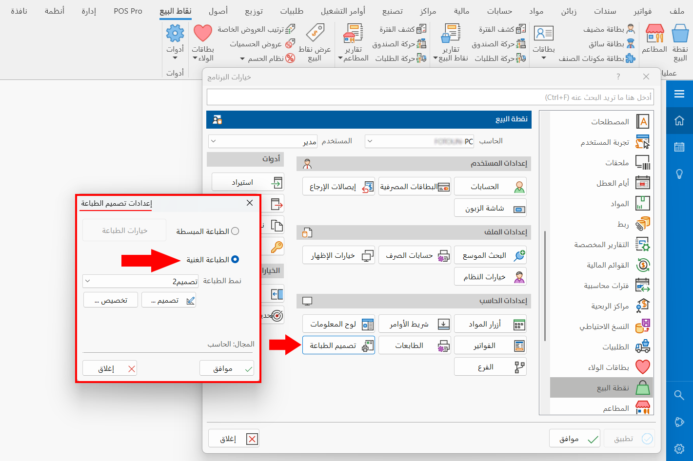 تخصيص الطباعة